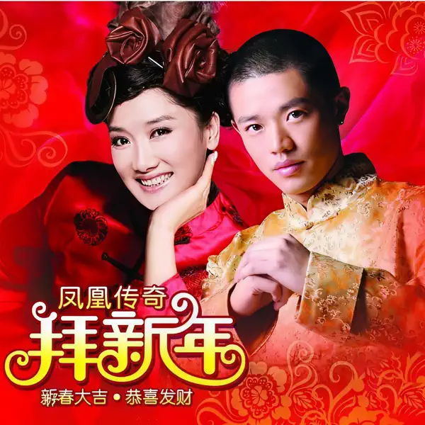 荷塘月色- Phoenix Legend: Song Lyrics, Music Videos & Concerts
