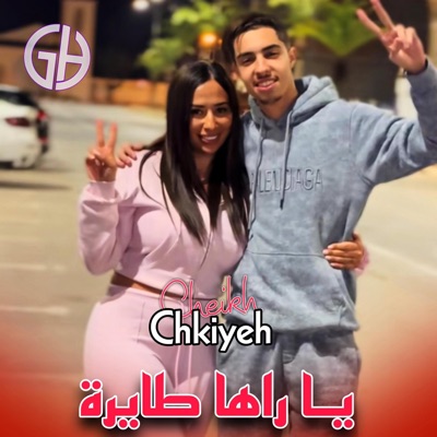 Moncef GH Producteur - Chkiyeh - يا راها طايرة يا راها واجدة