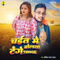 Chait Me Bolela Tenge Tenge - Single - Ankit Lal Yadav