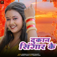 Dukan Singar Ke - Single - Jhuman Lal & Shristi Bharti