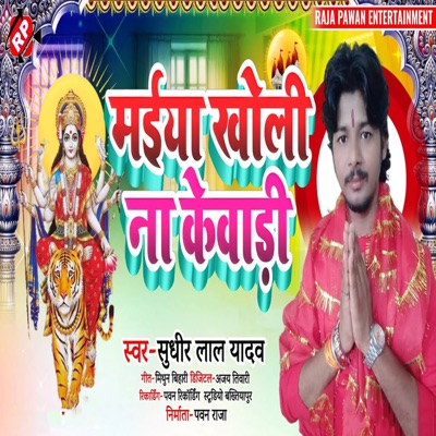 Maiya Kholi Na Kewari - Single