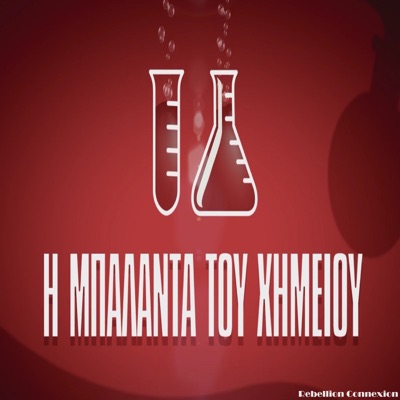 I Mpalanta Tou Himeiou - Single