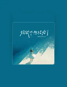 Listen to 狒狒自带BGM, watch music videos, read bio, see tour dates & more!