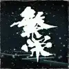 Yamazaki - Hanei
