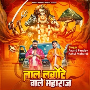 Lal Lagote Wale Maharaj