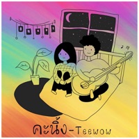 คะนิ้ง - Single - Teewow