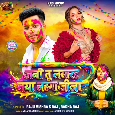 Jani Tu Lasara Naya Lahanga A Jija - Single