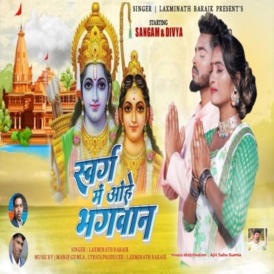 Swarg Me Aahe Bhagwan - Single