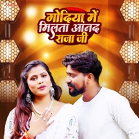 Godiya Me Milta Aanand Raja Ji - Single - Shripal Prabhakar, Mahipal Bhardwaj & Pradeep Kumar