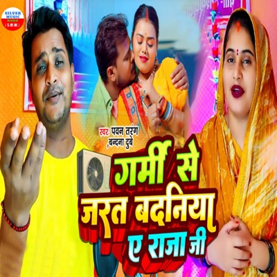 Garmi Se Jarat Badaniya A Raja Ji - Single