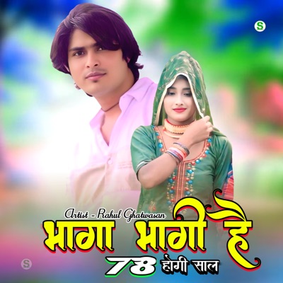 भागा भागी है 78 होगी साल - EP