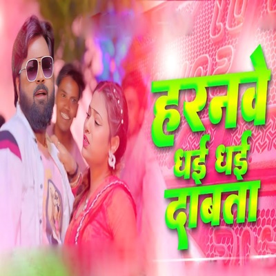 Maghi Dj Remix - Haranwe Dhai Dhai Dabata (Dj Remix)