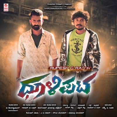 Dhoolipata (Original Motion Picture Soundtrack) - EP