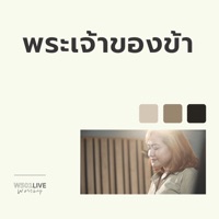 พระเจ้าของข้า (Live Worship 2022) - Single - W501 & Nok Ratchanok