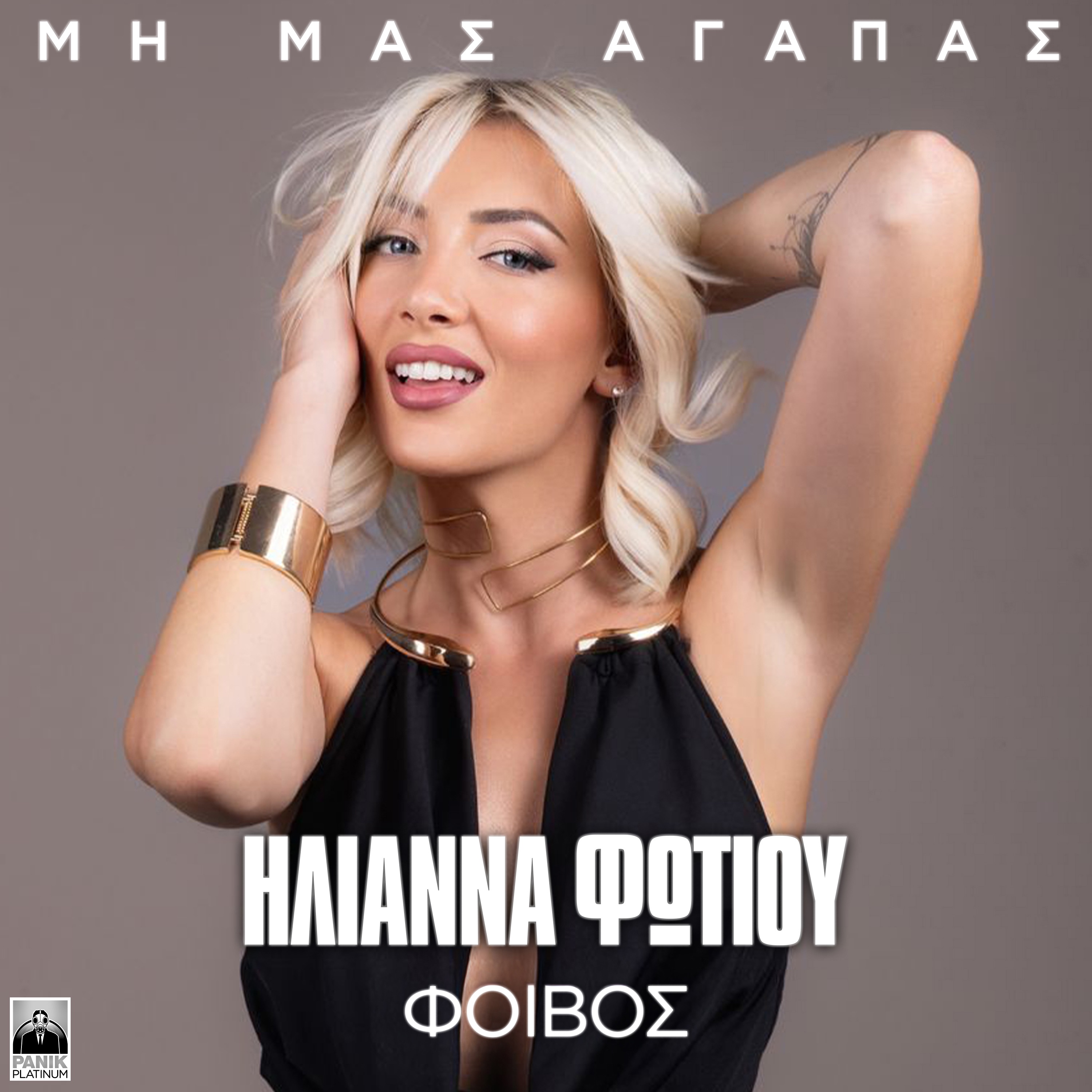 Mi Mas Agapas - Single