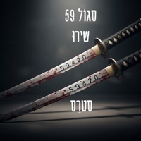 סטרס (עם שירו) - Single - Sagol 59, Ninja420 & Shiru