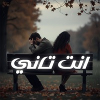 انت تاني ( ابعد عني ) - Single - Super Mono, AFROTO Beats & مجدي كريتة