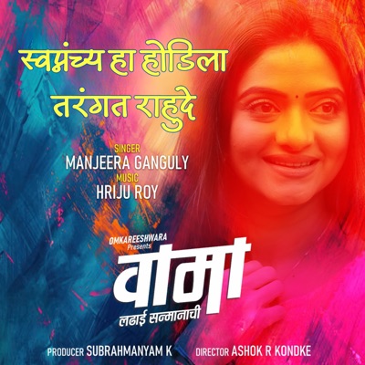 Swapnanchya Ha Hodila Tarangat Rahude (From "Vaama") - Single