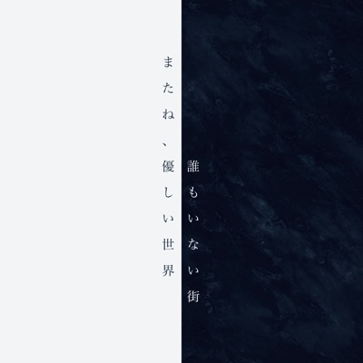 Goodbye World / A Deserted City - Single