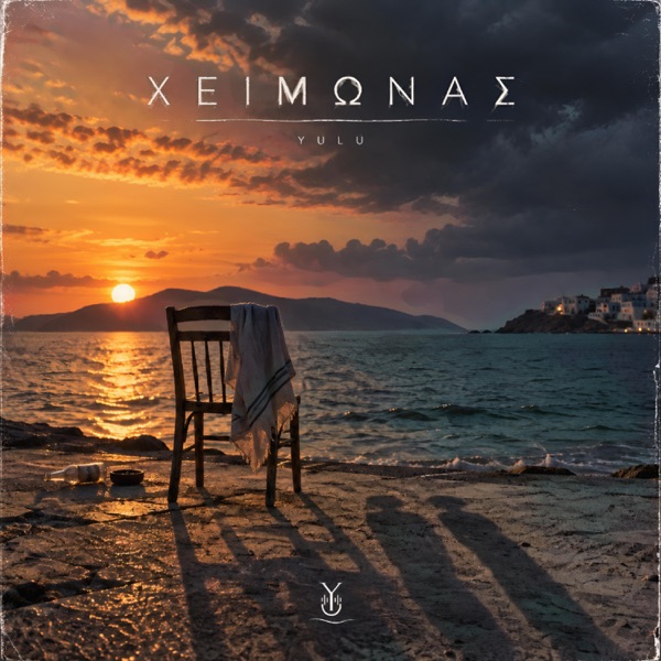 Χειμώνας