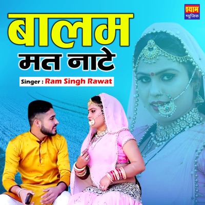 Balam Mat Nate - Single