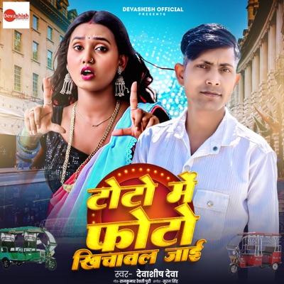 ToTo Me Photo Khichaval Jai - Single