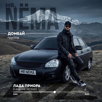 ЛАДА ПРИОРА (Lezginka Version) [feat. Группа Домбай] - Single