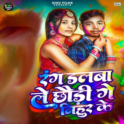 Rang Dalba Le Chhaudi Ge Nihur Ke - Single