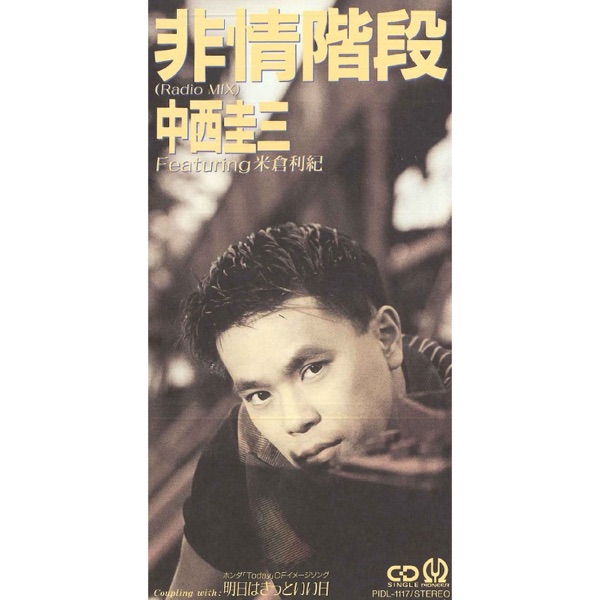 Hijou kaidan(Radio MIX) - Single