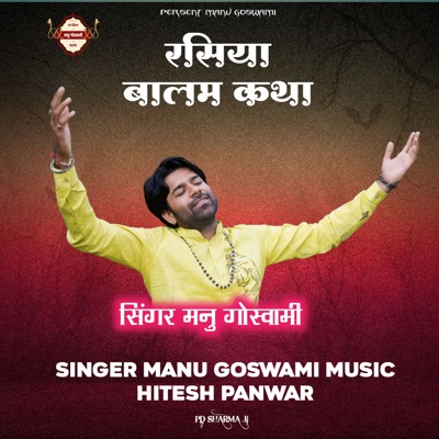 Rasiya Balam Katha - EP