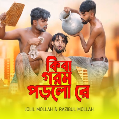 Kiba Gorom Porlo Re - Single