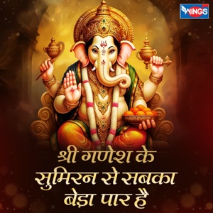Shri Ganesh Ke Sumiran Se Sabka Beda Paar Hai