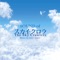 Adler Tag - Kenji Kawai lyrics