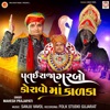 Patairaja Garbo Koravo Maa Kadka - EP