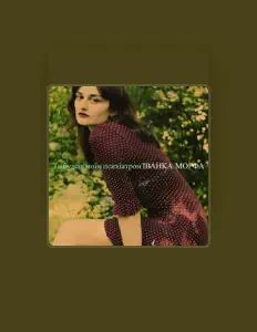 Іванка Морфа을(를) 듣고, 뮤직 비디오를 보고, 약력을 읽고, 투어 일정 등을 확인하세요!