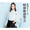 Koko Ni Sachi Ari - Kiyoshi Hikawa