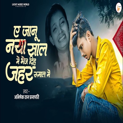 A Janu Naya Saal Me Bhej Diha Jahar Rumal Me - Single