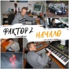 Фактор 2 - 200 грамм