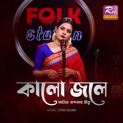 Kalo Jole - Single