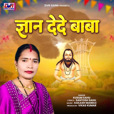 Gyan Dede Baba - Single