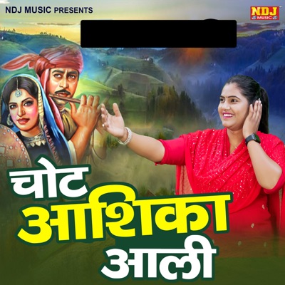 Chot Ashika Aali - Single