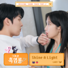 Shine A Light (From My Dearest Nemesis) - LUCY