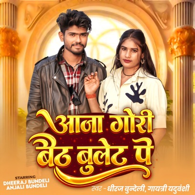 Aaja Gori Baith Bullet Pe - Single