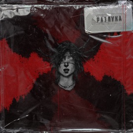 Разлука Tenebrax