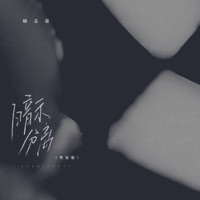 暗示分离 (粤语版) - Single - 励志豪