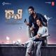 Ronny The Ruler Original Motion Picture Soundtrack EP