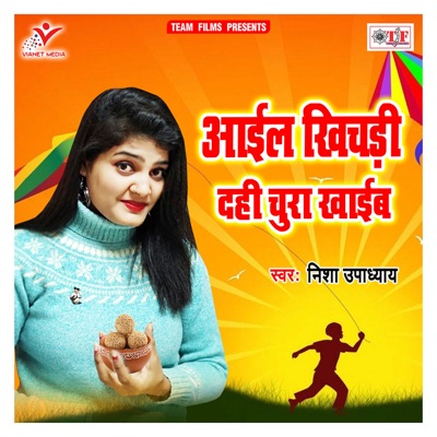 Aail Khichadi Dahi Chura Khaib - Single