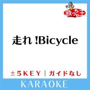 HASHIRE! Bicycle +4Key Karaoke No Guide melody Originally Performed By nogizaka 46