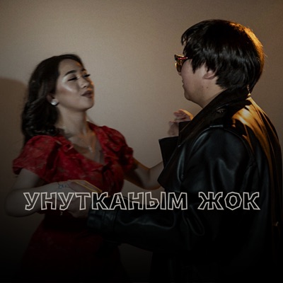 Song - Унутканым жок - Азамат Токтокадыров