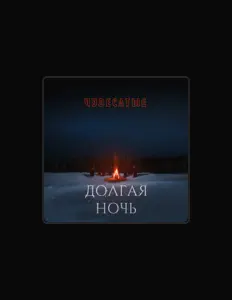 Ouve Чудесатые, vê vídeos de música, lê a biografia, vê as datas da digressão e muito mais!